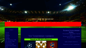 What Fanatfoot.ru website looked like in 2020 (4 years ago)