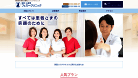 What Femmy-umeda.com website looked like in 2020 (4 years ago)