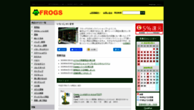 What Frogs-shop.com website looked like in 2020 (4 years ago)