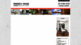 What Friendlyhouse.co.jp website looked like in 2020 (4 years ago)