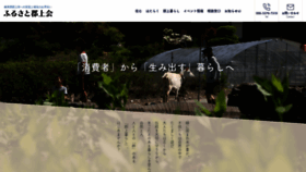 What Furusato-gujo.jp website looked like in 2020 (3 years ago)