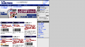 What Fisco.jp website looked like in 2020 (4 years ago)