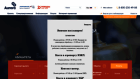 What Flyaurora.ru website looked like in 2020 (3 years ago)