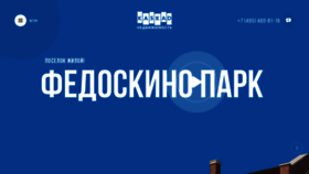 What Fedoskino-park.ru website looked like in 2020 (3 years ago)
