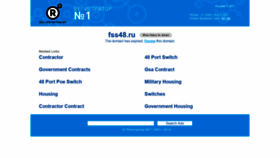 What Fss48.ru website looked like in 2020 (4 years ago)