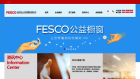 What Fesco.com.cn website looked like in 2020 (5 years ago)
