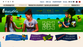 What Fanclastic.ru website looked like in 2020 (3 years ago)