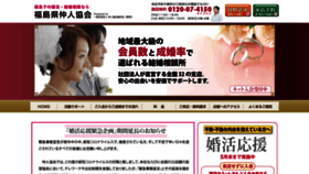 What Fukushima-nakodo.com website looked like in 2020 (3 years ago)