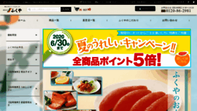 What Fukuya.com website looked like in 2020 (3 years ago)