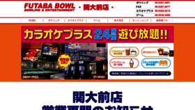 What Futababowl.jp website looked like in 2020 (3 years ago)