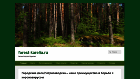 What Forest-karelia.ru website looked like in 2020 (3 years ago)