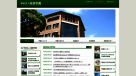 What Fukuhara-gakuen.jp website looked like in 2020 (3 years ago)