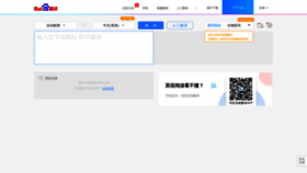 What Fanyi.baidu.com website looked like in 2020 (3 years ago)
