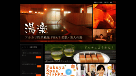 What Fukuya-spa.com website looked like in 2020 (3 years ago)