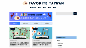 What Fav-taiwan.com website looked like in 2020 (3 years ago)