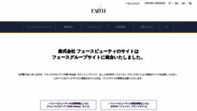 What Faith-beauty.co.jp website looked like in 2020 (3 years ago)