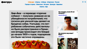 What Factroom.ru website looked like in 2020 (3 years ago)