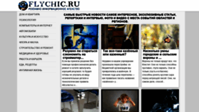 What Flychic.ru website looked like in 2020 (3 years ago)