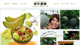 What Fukasaku-melon.com website looked like in 2020 (3 years ago)
