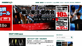 What Fishers.co.jp website looked like in 2020 (3 years ago)