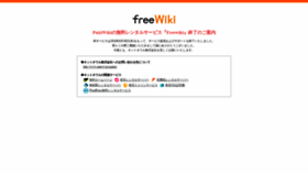What Freewiki.jp website looked like in 2020 (3 years ago)
