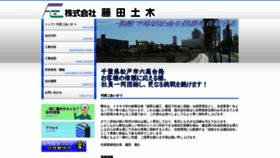 What Fujitadoboku.jp website looked like in 2020 (3 years ago)