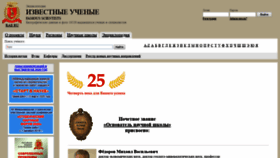 What Famous-scientists.ru website looked like in 2020 (5 years ago)