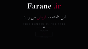 What Farane.ir website looked like in 2020 (3 years ago)