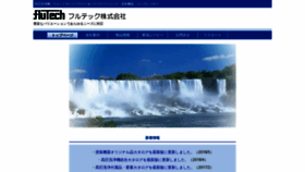 What Flutech.co.jp website looked like in 2020 (3 years ago)