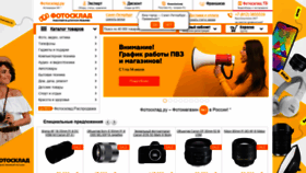 What Fotosklad.ru website looked like in 2020 (3 years ago)