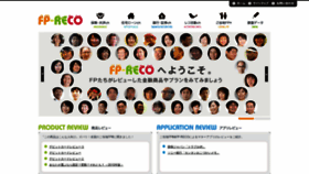 What Fp-reco.jp website looked like in 2020 (3 years ago)