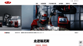 What Fronius.com.cn website looked like in 2020 (3 years ago)