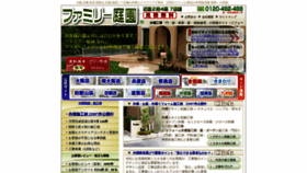 What Famitei.co.jp website looked like in 2020 (3 years ago)