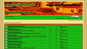 What Forum.radio-stv.ru website looked like in 2020 (3 years ago)