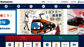 What Fukutetsu.jp website looked like in 2020 (3 years ago)