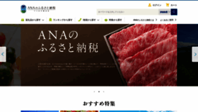 What Furusato.ana.co.jp website looked like in 2020 (5 years ago)