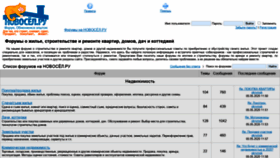 What Forum.novosel.ru website looked like in 2020 (3 years ago)