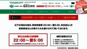 What Fukuseikai-hp.com website looked like in 2020 (3 years ago)