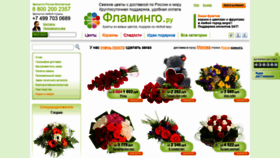 What Flamingo.ru website looked like in 2020 (3 years ago)