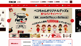 What Fujiya-peko.co.jp website looked like in 2020 (3 years ago)