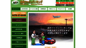 What Fine-parking.jp website looked like in 2020 (3 years ago)