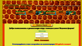 What Ferma-meda.ru website looked like in 2020 (3 years ago)