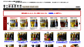 What Fujizakurabeer.jp website looked like in 2020 (3 years ago)