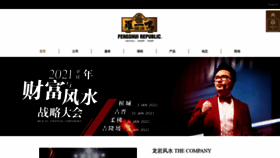 What Fengshui-republic.com website looked like in 2020 (3 years ago)