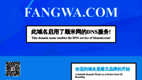 What Fangwa.com website looked like in 2020 (3 years ago)