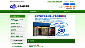 What Fujikura-co.jp website looked like in 2020 (3 years ago)