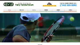 What Fairy-tennis.co.jp website looked like in 2020 (3 years ago)