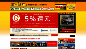 What Flexdream.jp website looked like in 2020 (3 years ago)