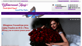 What Flowercity.kh.ua website looked like in 2020 (6 years ago)