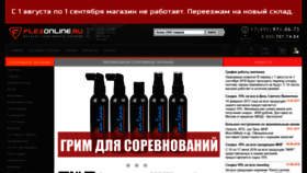 What Flexonline.ru website looked like in 2020 (3 years ago)